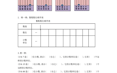 第四单元第2课时小数的数位顺序表（学习任务单）-四年级数学下册人教版_2026春人教版数学四年级下册_四下人教数学_四年级下册_学习任务单