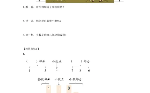 第四单元第2课时小数的数位顺序表（学习任务单）-四年级数学下册人教版_2026春人教版数学四年级下册_四下人教数学_四年级下册_学习任务单