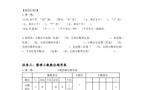 第四单元第2课时小数的数位顺序表（学习任务单）-四年级数学下册人教版_2026春人教版数学四年级下册_四下人教数学_四年级下册_学习任务单