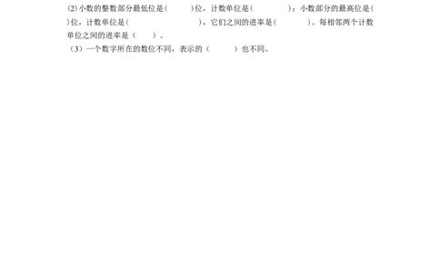 第四单元第2课时小数的数位顺序表（学习任务单）-四年级数学下册人教版_2026春人教版数学四年级下册_四下人教数学_四年级下册_学习任务单