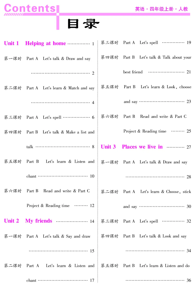 四人英上册教案_26春四年级上下册人教版_四上英语合集人教版PEP英语四年级上册新教材（教学视频+课件+动画+音频+练习+教案）_19同步教案课件_人教pep3_3-6上册_4年级上册