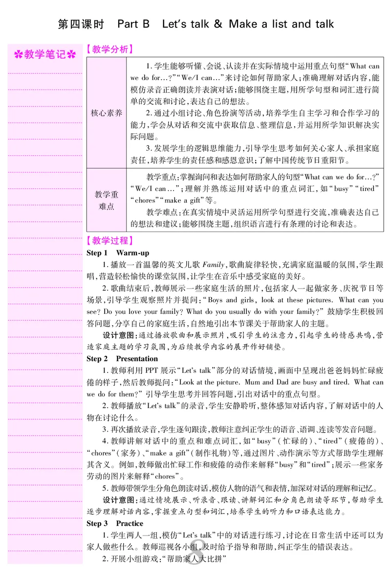 四人英上册教案_26春四年级上下册人教版_四上英语合集人教版PEP英语四年级上册新教材（教学视频+课件+动画+音频+练习+教案）_19同步教案课件_人教pep3_3-6上册_4年级上册