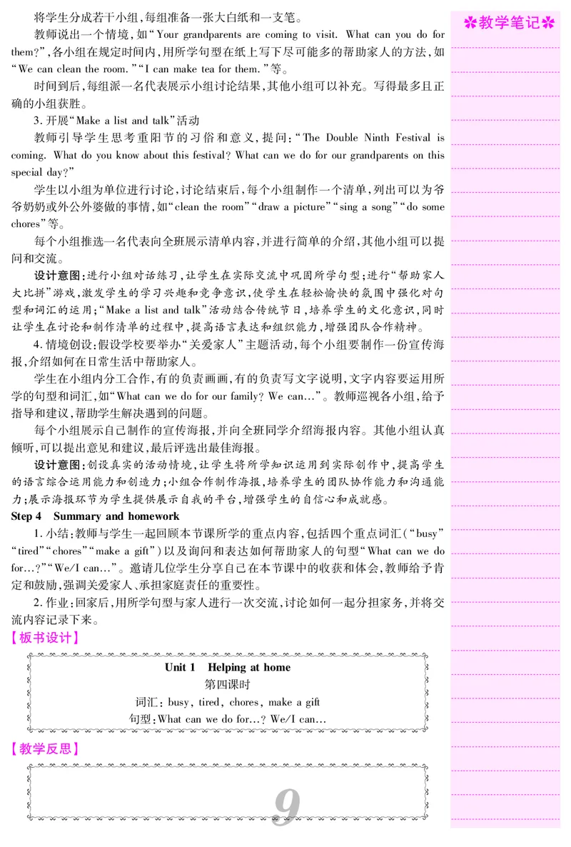 四人英上册教案_26春四年级上下册人教版_四上英语合集人教版PEP英语四年级上册新教材（教学视频+课件+动画+音频+练习+教案）_19同步教案课件_人教pep3_3-6上册_4年级上册