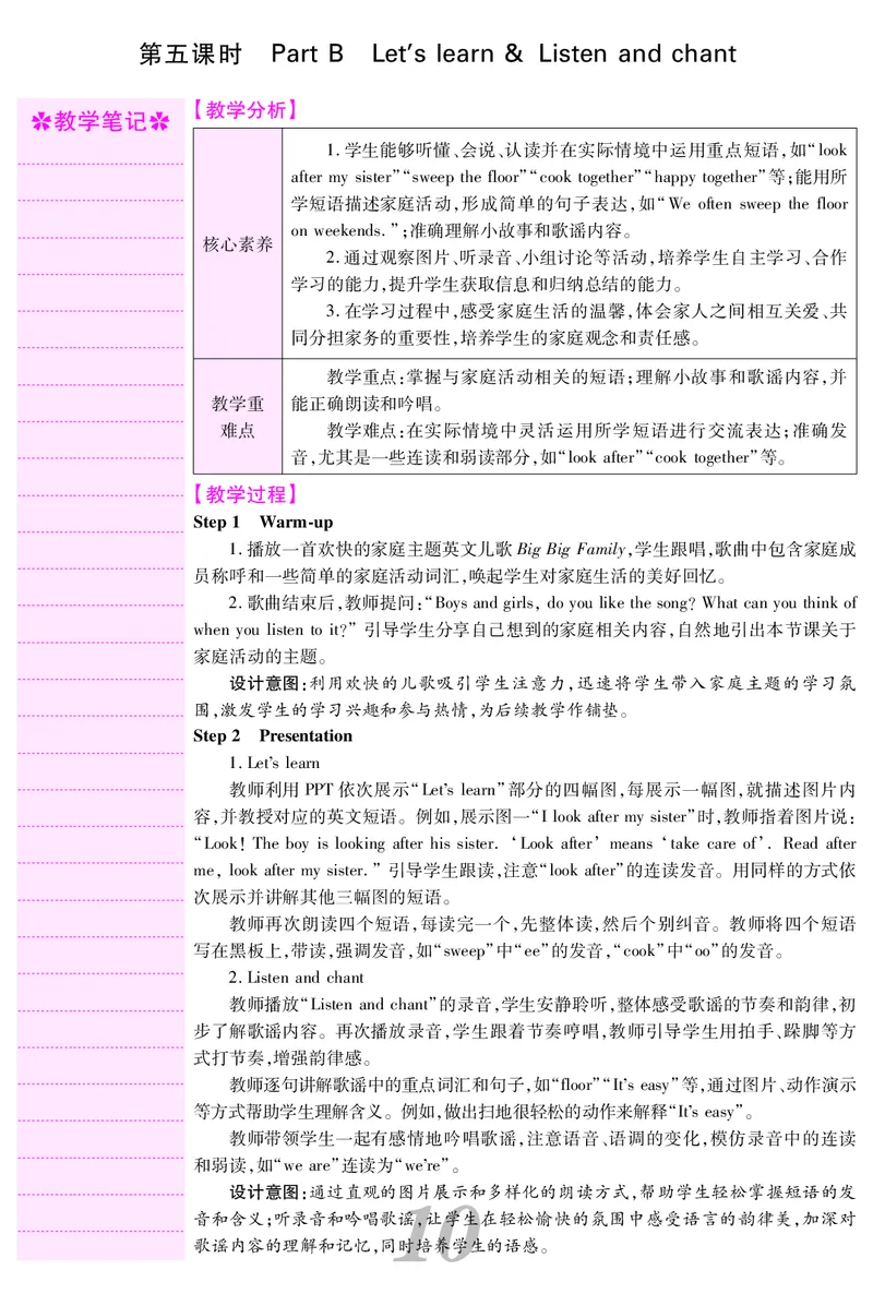 四人英上册教案_26春四年级上下册人教版_四上英语合集人教版PEP英语四年级上册新教材（教学视频+课件+动画+音频+练习+教案）_19同步教案课件_人教pep3_3-6上册_4年级上册