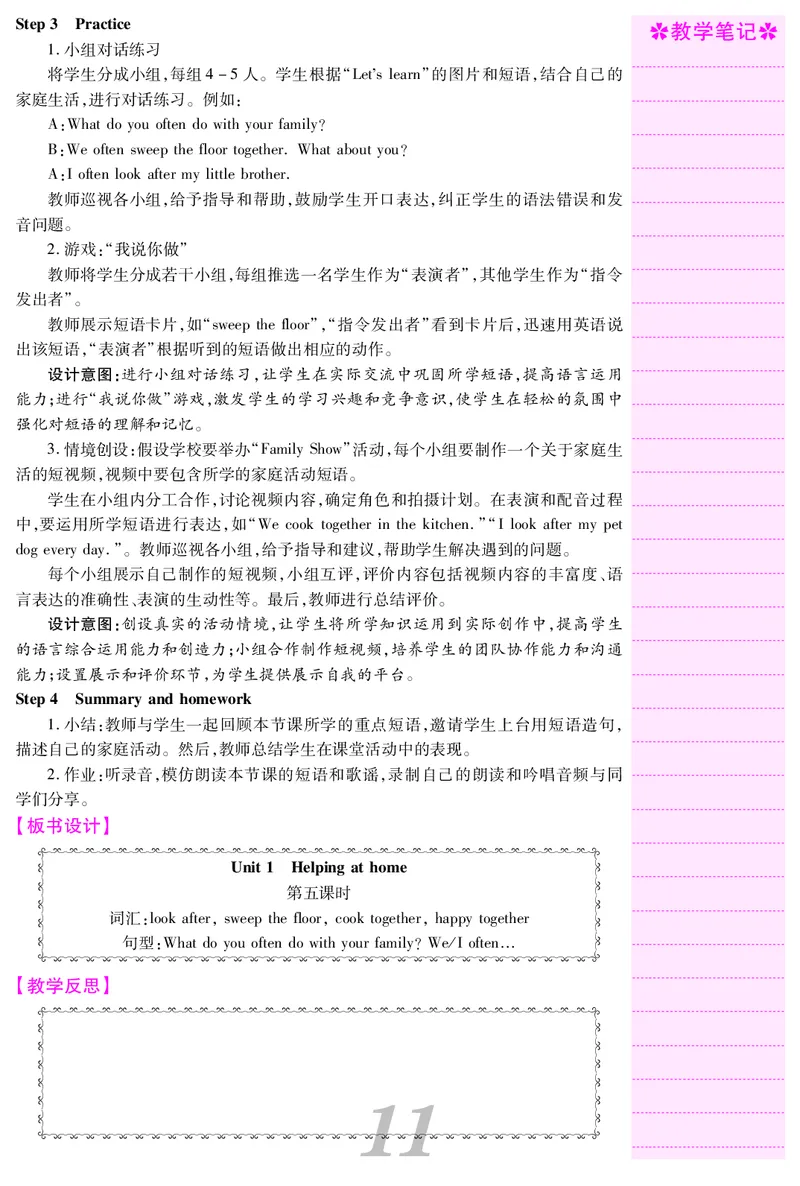 四人英上册教案_26春四年级上下册人教版_四上英语合集人教版PEP英语四年级上册新教材（教学视频+课件+动画+音频+练习+教案）_19同步教案课件_人教pep3_3-6上册_4年级上册