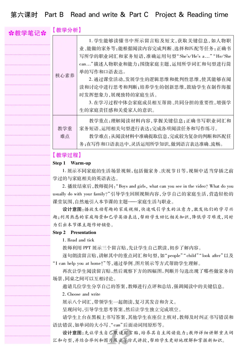 四人英上册教案_26春四年级上下册人教版_四上英语合集人教版PEP英语四年级上册新教材（教学视频+课件+动画+音频+练习+教案）_19同步教案课件_人教pep3_3-6上册_4年级上册