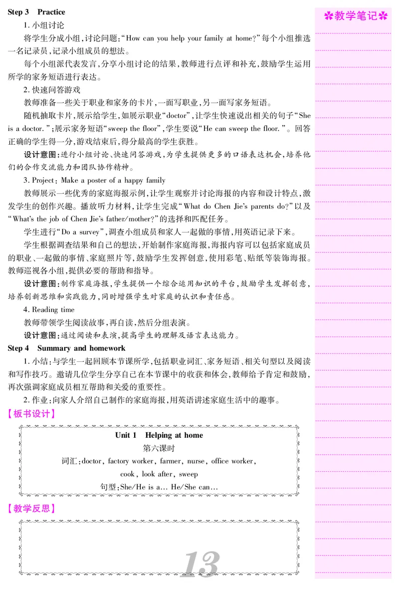 四人英上册教案_26春四年级上下册人教版_四上英语合集人教版PEP英语四年级上册新教材（教学视频+课件+动画+音频+练习+教案）_19同步教案课件_人教pep3_3-6上册_4年级上册