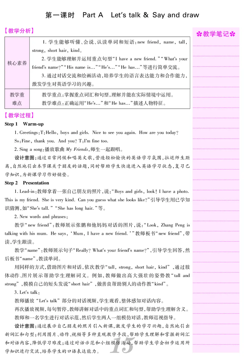 四人英上册教案_26春四年级上下册人教版_四上英语合集人教版PEP英语四年级上册新教材（教学视频+课件+动画+音频+练习+教案）_19同步教案课件_人教pep3_3-6上册_4年级上册