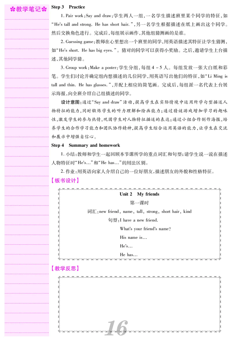 四人英上册教案_26春四年级上下册人教版_四上英语合集人教版PEP英语四年级上册新教材（教学视频+课件+动画+音频+练习+教案）_19同步教案课件_人教pep3_3-6上册_4年级上册