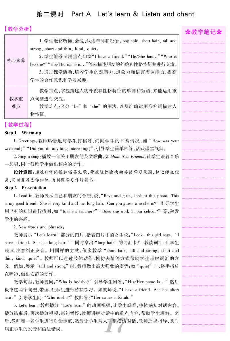 四人英上册教案_26春四年级上下册人教版_四上英语合集人教版PEP英语四年级上册新教材（教学视频+课件+动画+音频+练习+教案）_19同步教案课件_人教pep3_3-6上册_4年级上册