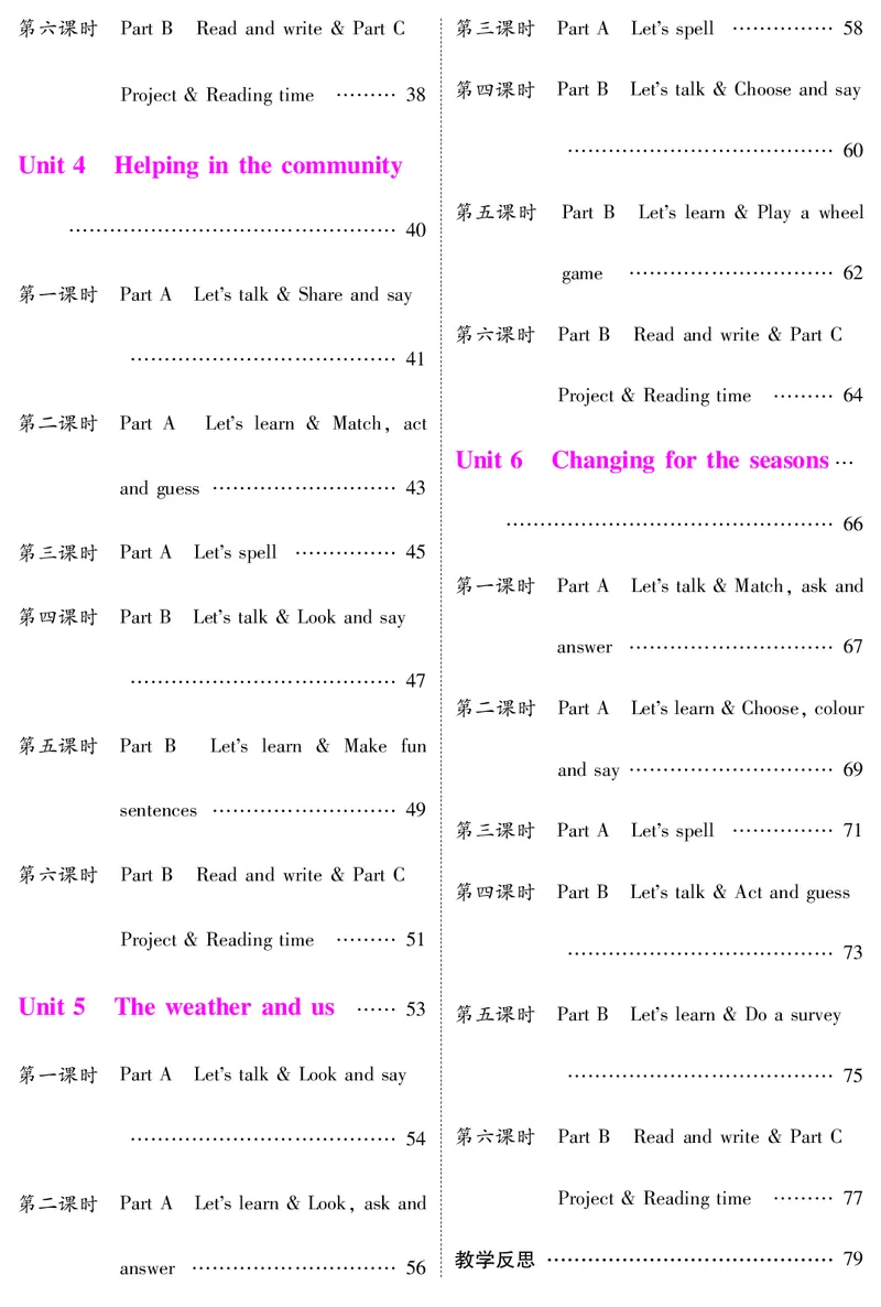 四人英上册教案_26春四年级上下册人教版_四上英语合集人教版PEP英语四年级上册新教材（教学视频+课件+动画+音频+练习+教案）_19同步教案课件_人教pep3_3-6上册_4年级上册