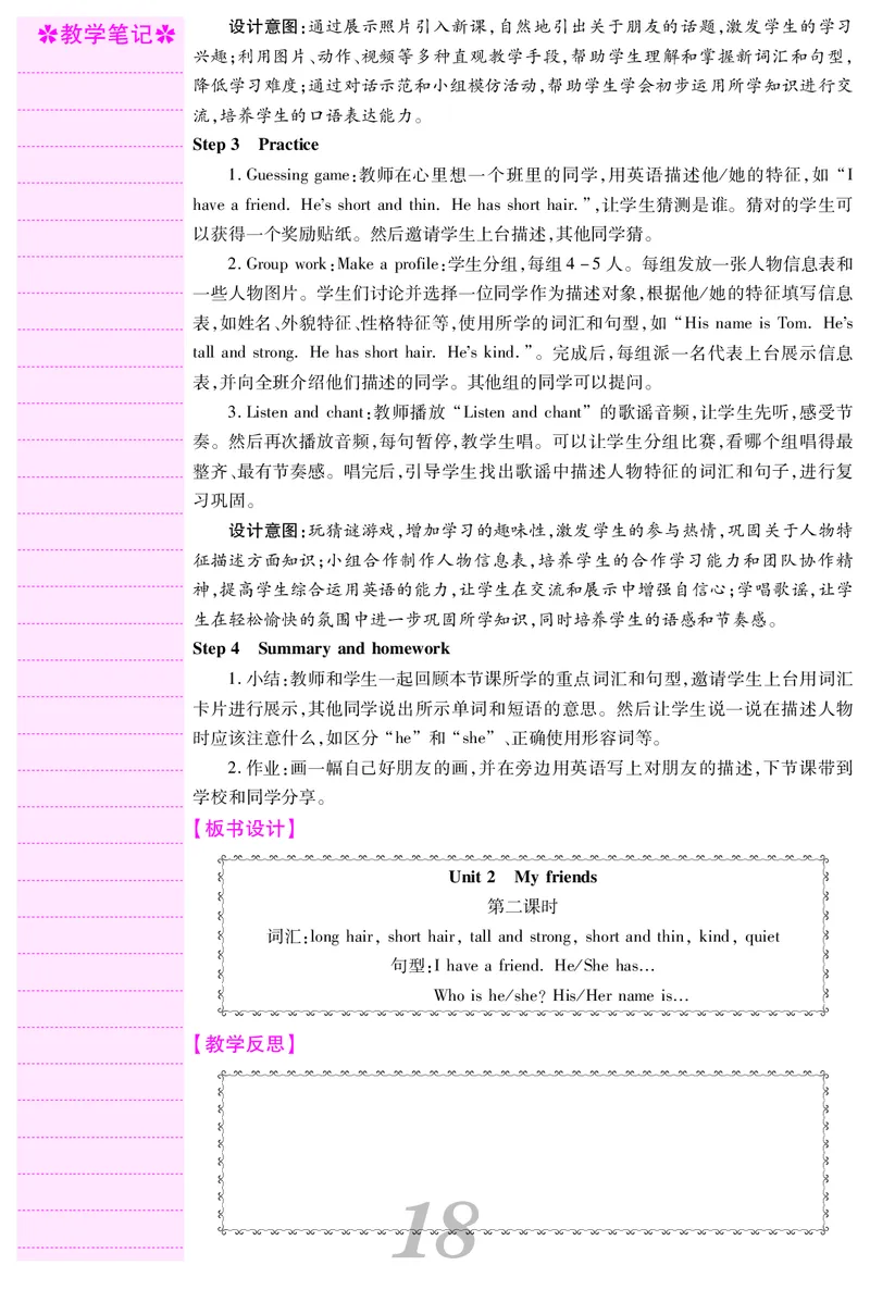 四人英上册教案_26春四年级上下册人教版_四上英语合集人教版PEP英语四年级上册新教材（教学视频+课件+动画+音频+练习+教案）_19同步教案课件_人教pep3_3-6上册_4年级上册