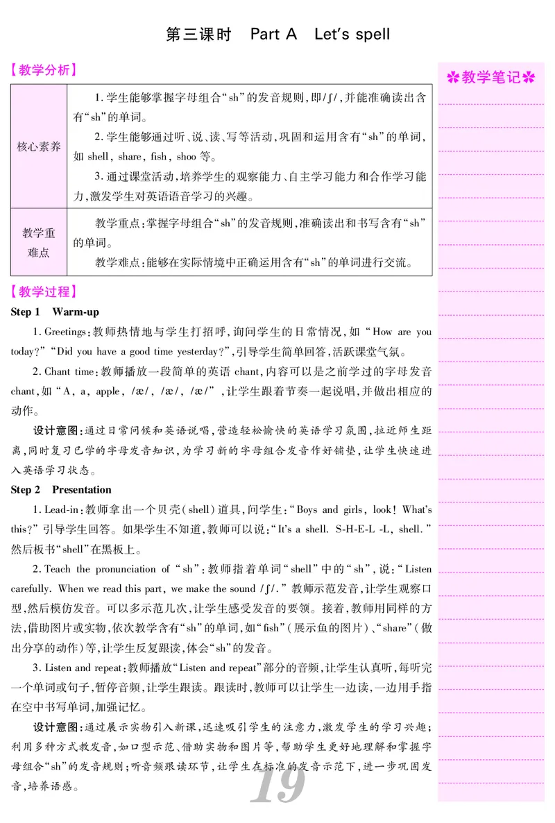 四人英上册教案_26春四年级上下册人教版_四上英语合集人教版PEP英语四年级上册新教材（教学视频+课件+动画+音频+练习+教案）_19同步教案课件_人教pep3_3-6上册_4年级上册