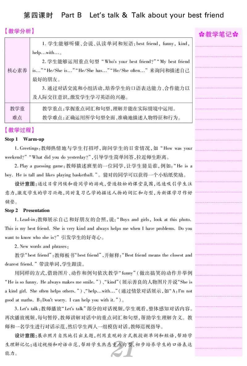 四人英上册教案_26春四年级上下册人教版_四上英语合集人教版PEP英语四年级上册新教材（教学视频+课件+动画+音频+练习+教案）_19同步教案课件_人教pep3_3-6上册_4年级上册