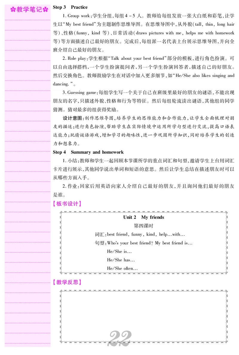 四人英上册教案_26春四年级上下册人教版_四上英语合集人教版PEP英语四年级上册新教材（教学视频+课件+动画+音频+练习+教案）_19同步教案课件_人教pep3_3-6上册_4年级上册