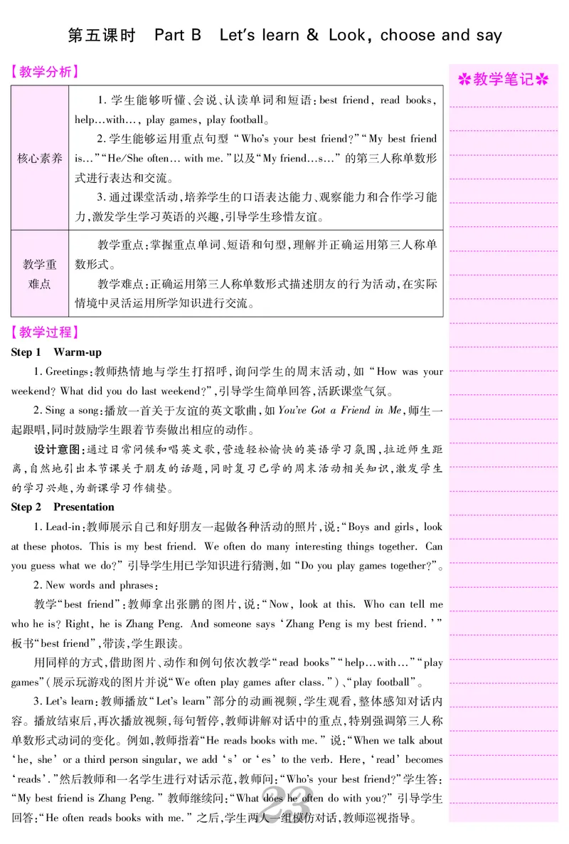 四人英上册教案_26春四年级上下册人教版_四上英语合集人教版PEP英语四年级上册新教材（教学视频+课件+动画+音频+练习+教案）_19同步教案课件_人教pep3_3-6上册_4年级上册