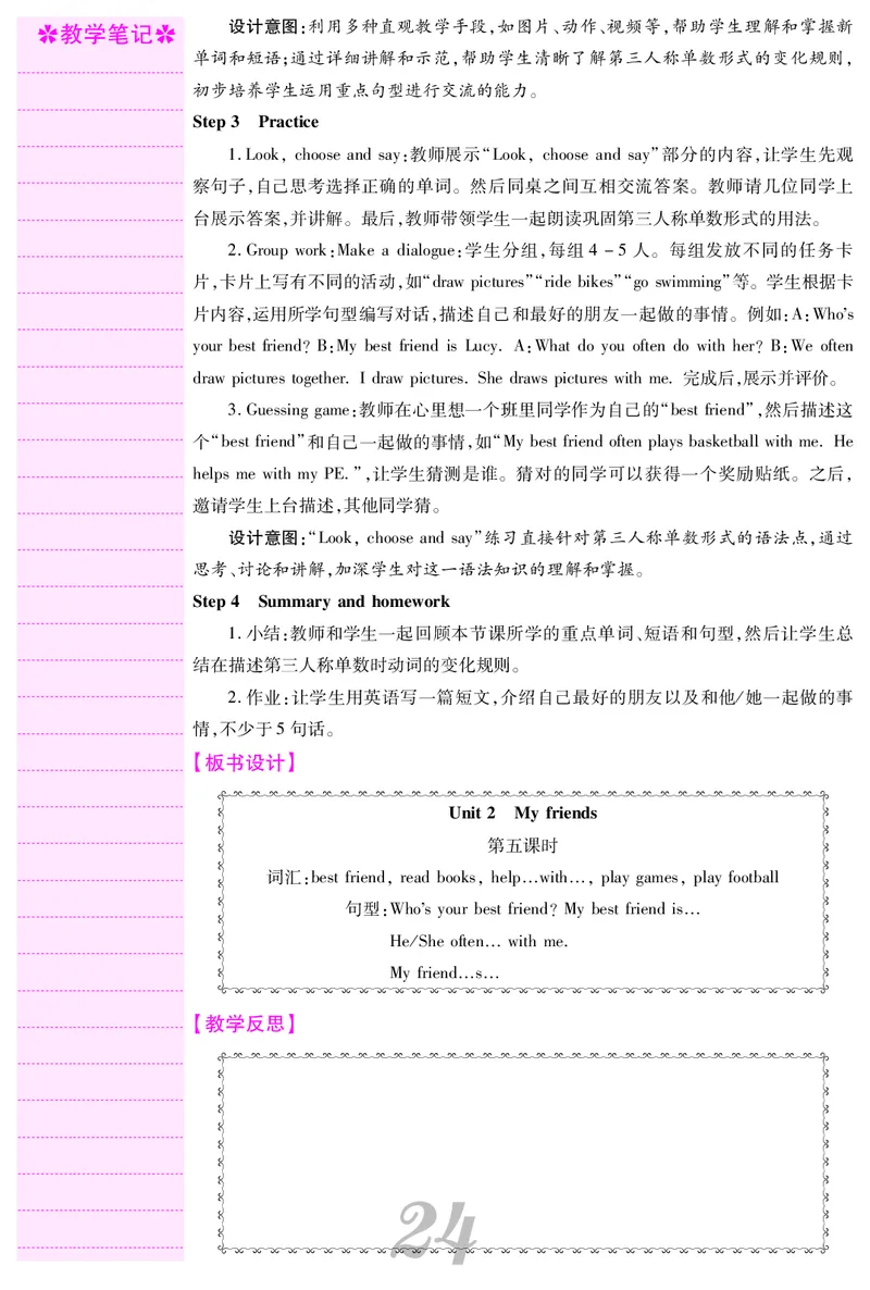 四人英上册教案_26春四年级上下册人教版_四上英语合集人教版PEP英语四年级上册新教材（教学视频+课件+动画+音频+练习+教案）_19同步教案课件_人教pep3_3-6上册_4年级上册