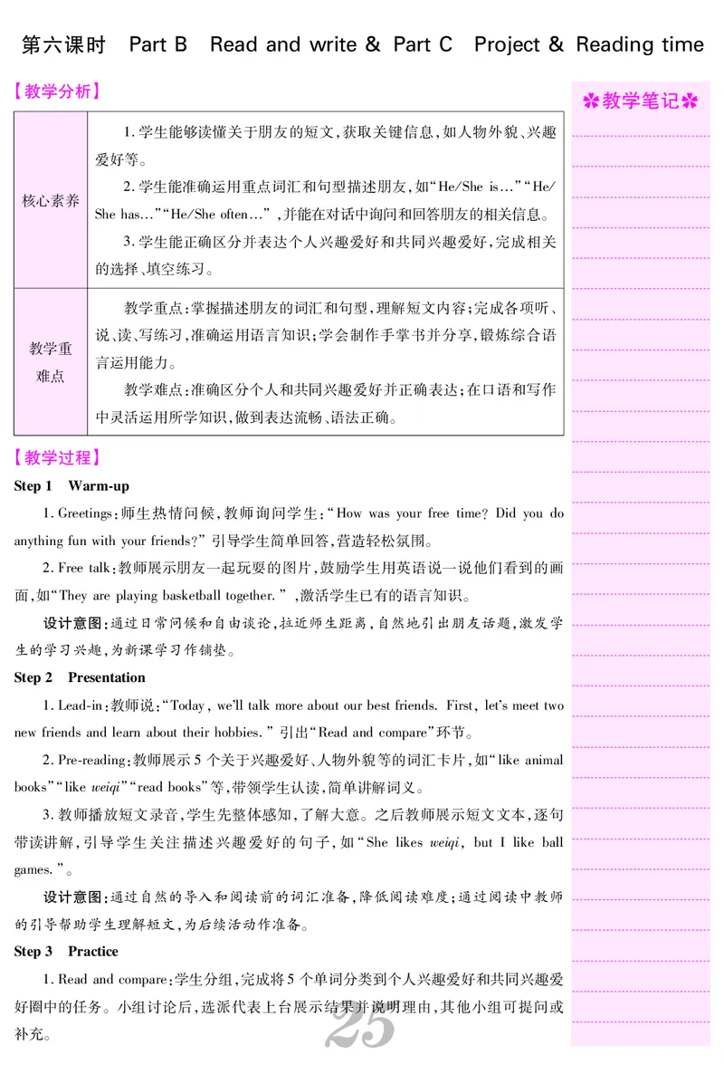 四人英上册教案_26春四年级上下册人教版_四上英语合集人教版PEP英语四年级上册新教材（教学视频+课件+动画+音频+练习+教案）_19同步教案课件_人教pep3_3-6上册_4年级上册