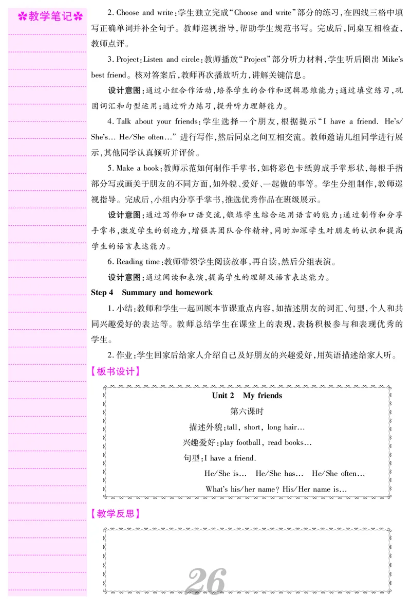 四人英上册教案_26春四年级上下册人教版_四上英语合集人教版PEP英语四年级上册新教材（教学视频+课件+动画+音频+练习+教案）_19同步教案课件_人教pep3_3-6上册_4年级上册