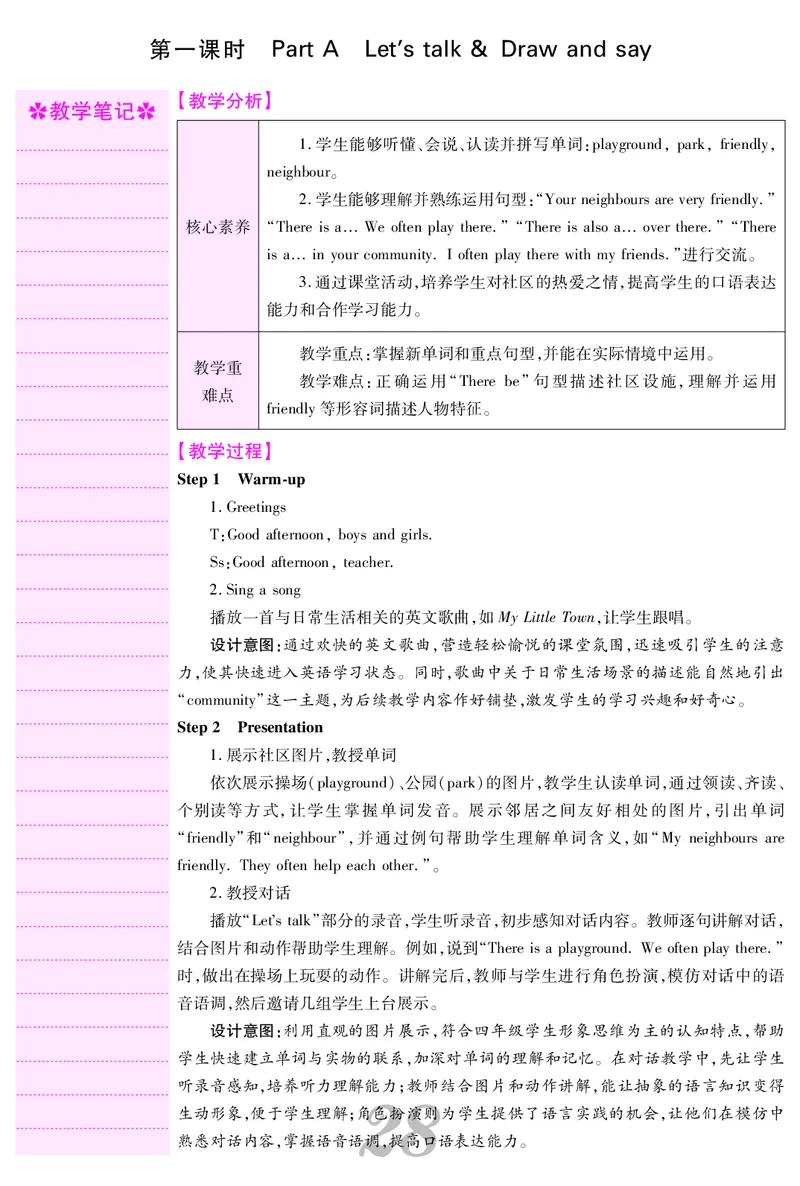 四人英上册教案_26春四年级上下册人教版_四上英语合集人教版PEP英语四年级上册新教材（教学视频+课件+动画+音频+练习+教案）_19同步教案课件_人教pep3_3-6上册_4年级上册