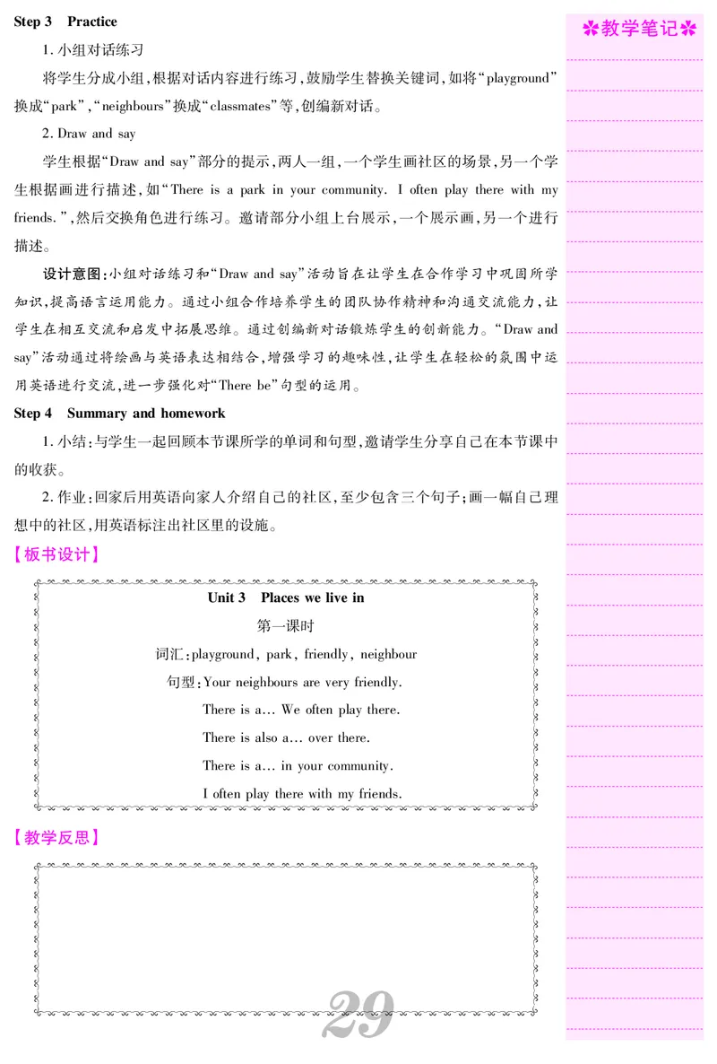 四人英上册教案_26春四年级上下册人教版_四上英语合集人教版PEP英语四年级上册新教材（教学视频+课件+动画+音频+练习+教案）_19同步教案课件_人教pep3_3-6上册_4年级上册