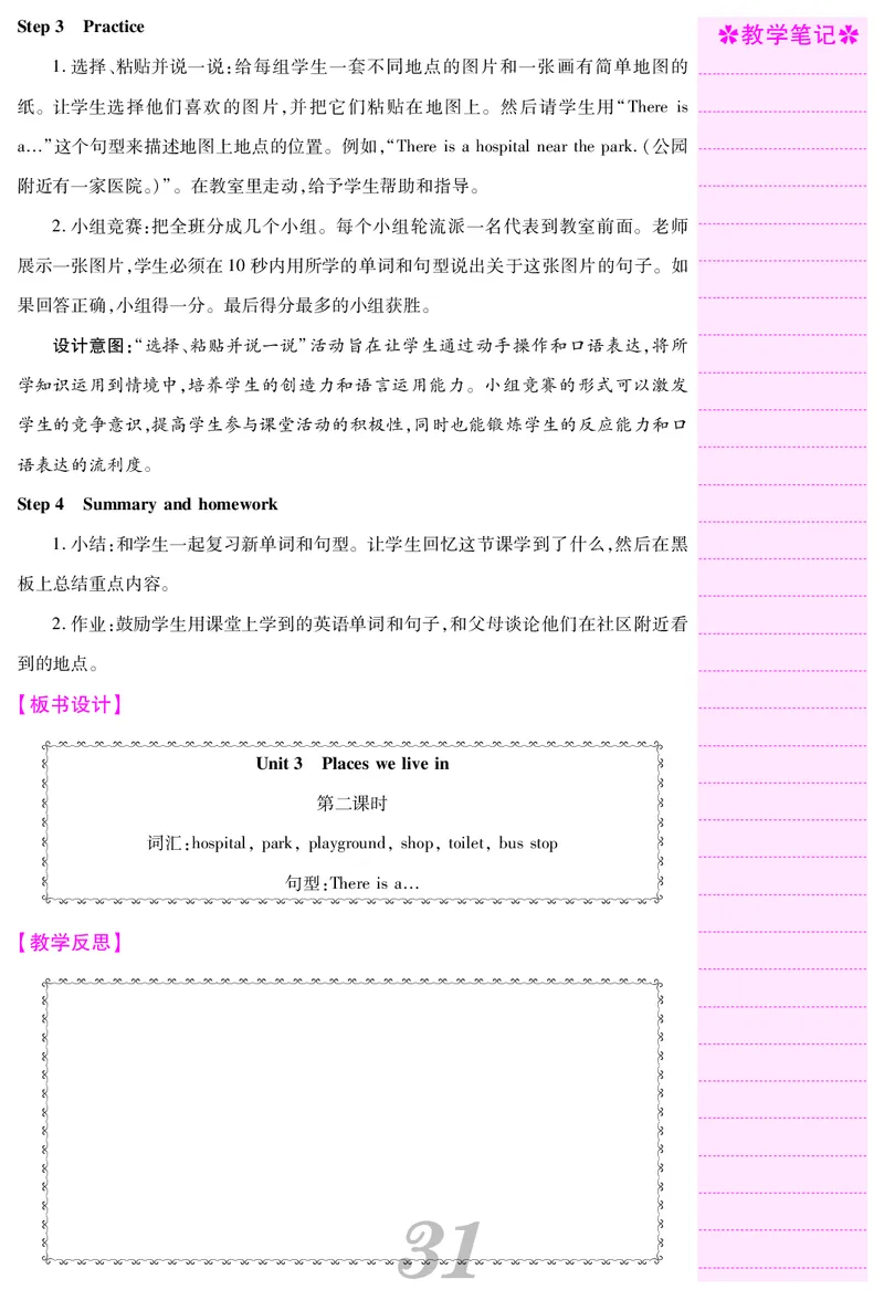 四人英上册教案_26春四年级上下册人教版_四上英语合集人教版PEP英语四年级上册新教材（教学视频+课件+动画+音频+练习+教案）_19同步教案课件_人教pep3_3-6上册_4年级上册