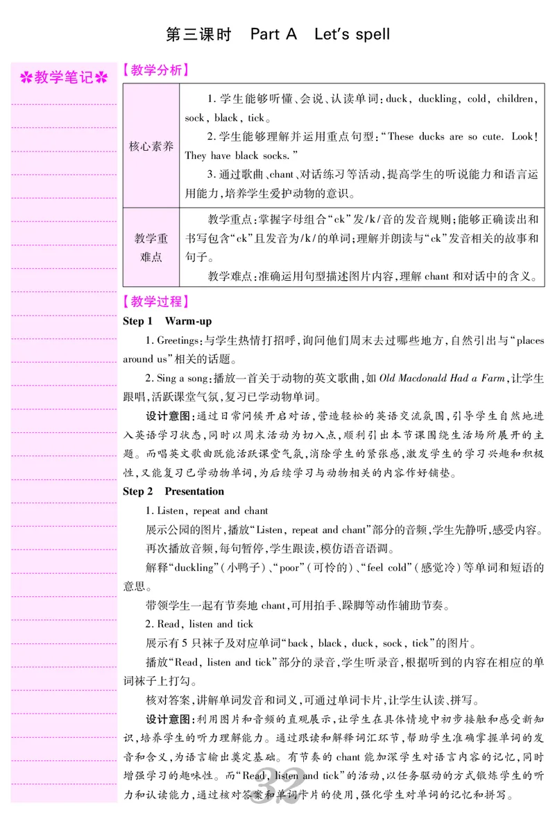 四人英上册教案_26春四年级上下册人教版_四上英语合集人教版PEP英语四年级上册新教材（教学视频+课件+动画+音频+练习+教案）_19同步教案课件_人教pep3_3-6上册_4年级上册