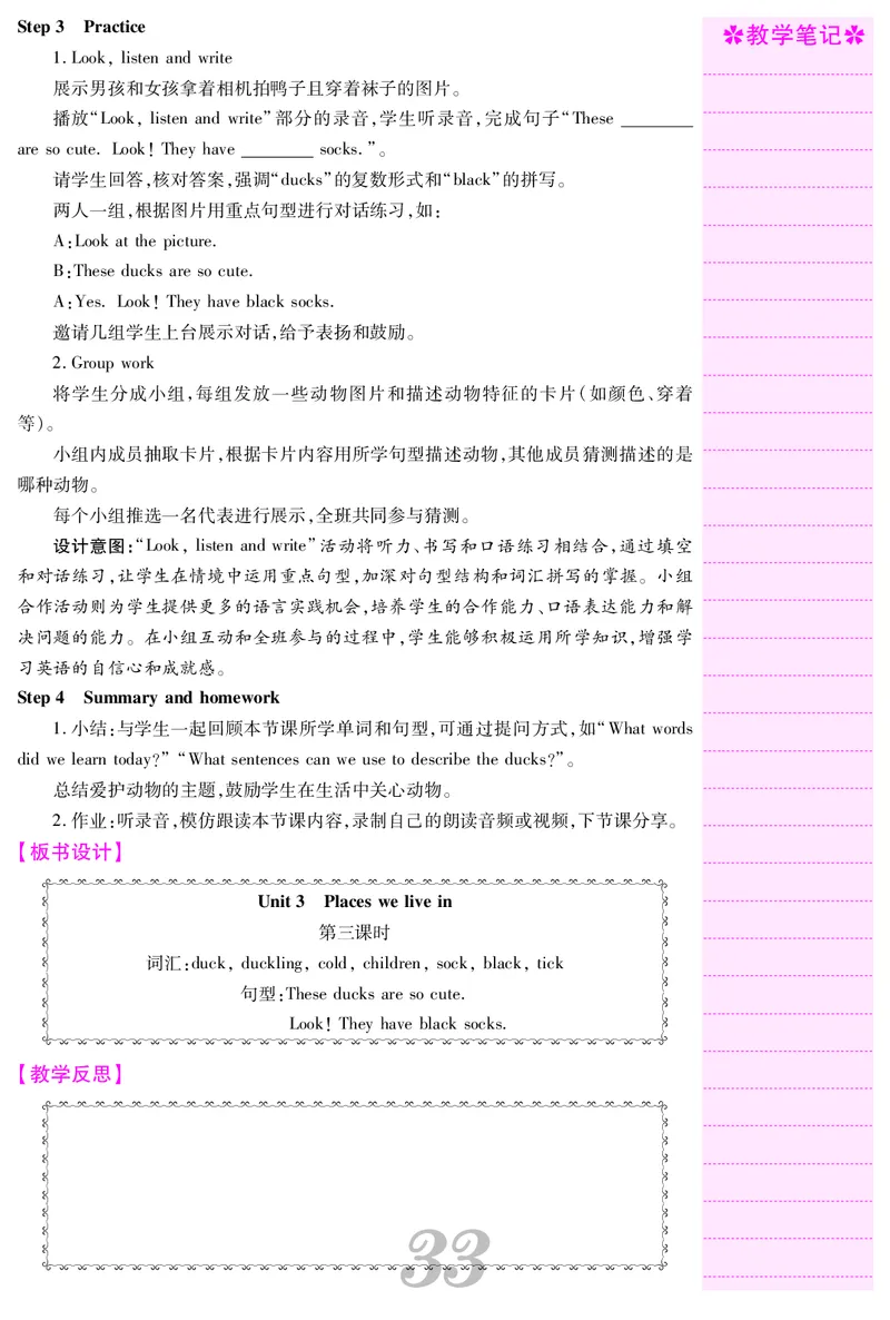 四人英上册教案_26春四年级上下册人教版_四上英语合集人教版PEP英语四年级上册新教材（教学视频+课件+动画+音频+练习+教案）_19同步教案课件_人教pep3_3-6上册_4年级上册