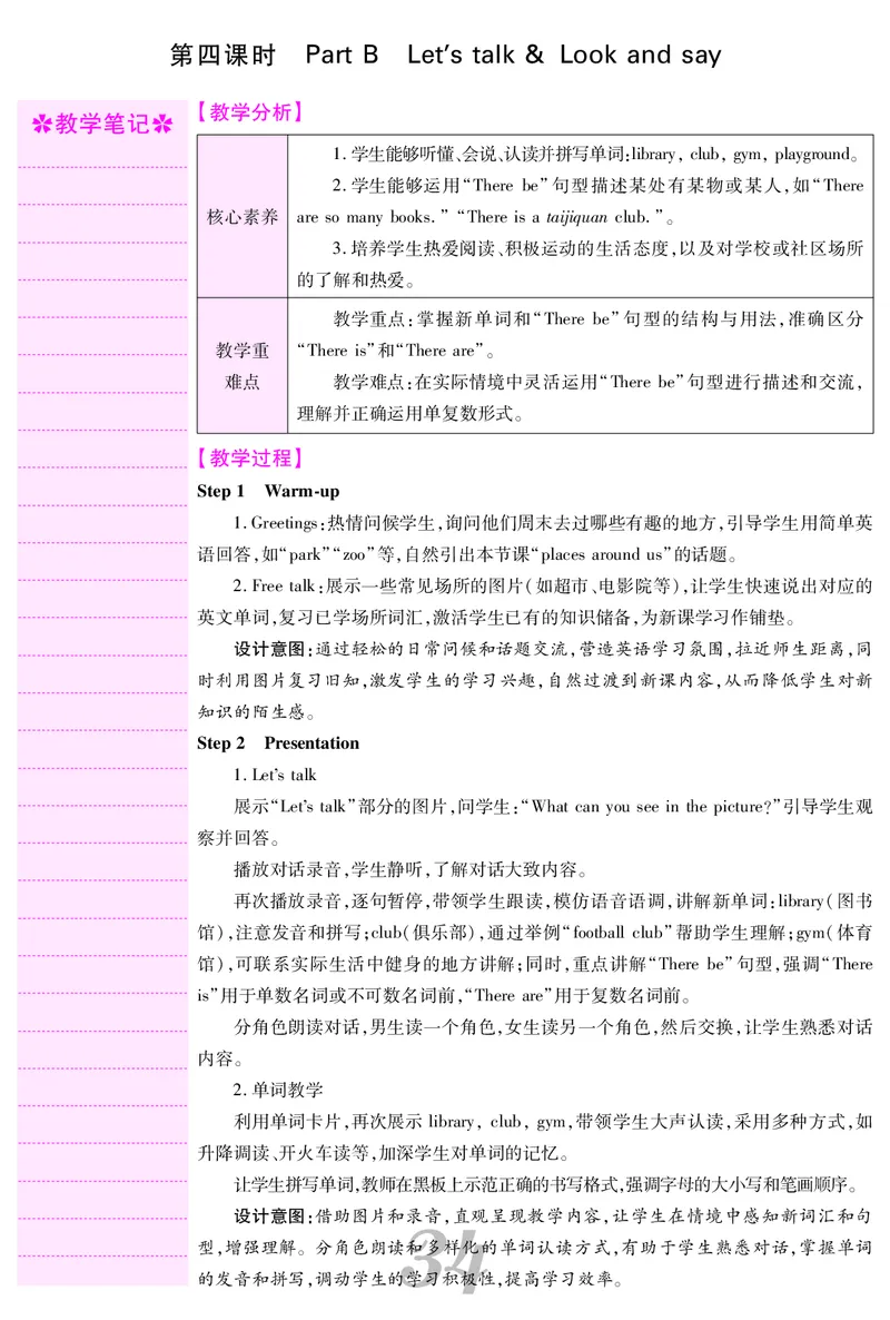 四人英上册教案_26春四年级上下册人教版_四上英语合集人教版PEP英语四年级上册新教材（教学视频+课件+动画+音频+练习+教案）_19同步教案课件_人教pep3_3-6上册_4年级上册
