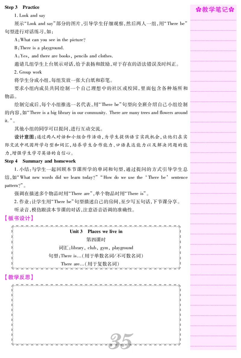 四人英上册教案_26春四年级上下册人教版_四上英语合集人教版PEP英语四年级上册新教材（教学视频+课件+动画+音频+练习+教案）_19同步教案课件_人教pep3_3-6上册_4年级上册