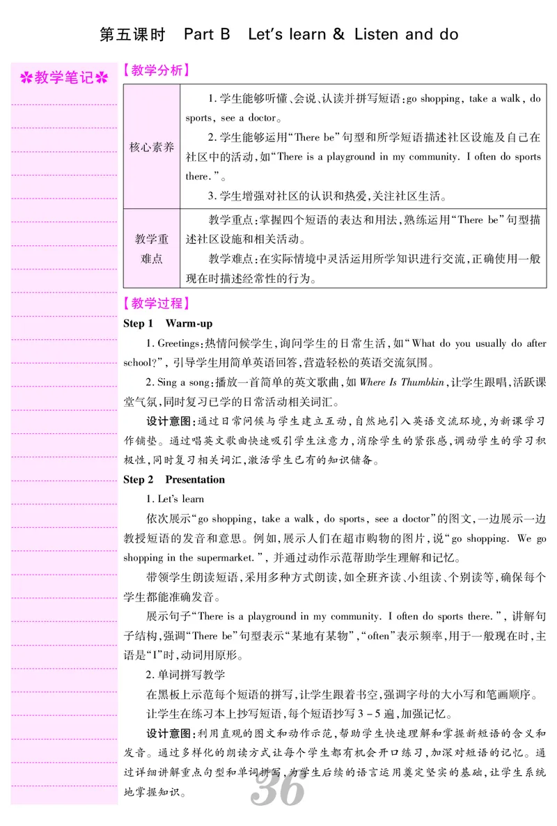 四人英上册教案_26春四年级上下册人教版_四上英语合集人教版PEP英语四年级上册新教材（教学视频+课件+动画+音频+练习+教案）_19同步教案课件_人教pep3_3-6上册_4年级上册