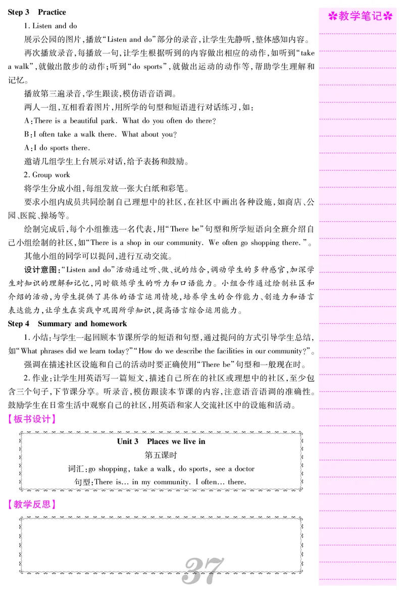 四人英上册教案_26春四年级上下册人教版_四上英语合集人教版PEP英语四年级上册新教材（教学视频+课件+动画+音频+练习+教案）_19同步教案课件_人教pep3_3-6上册_4年级上册