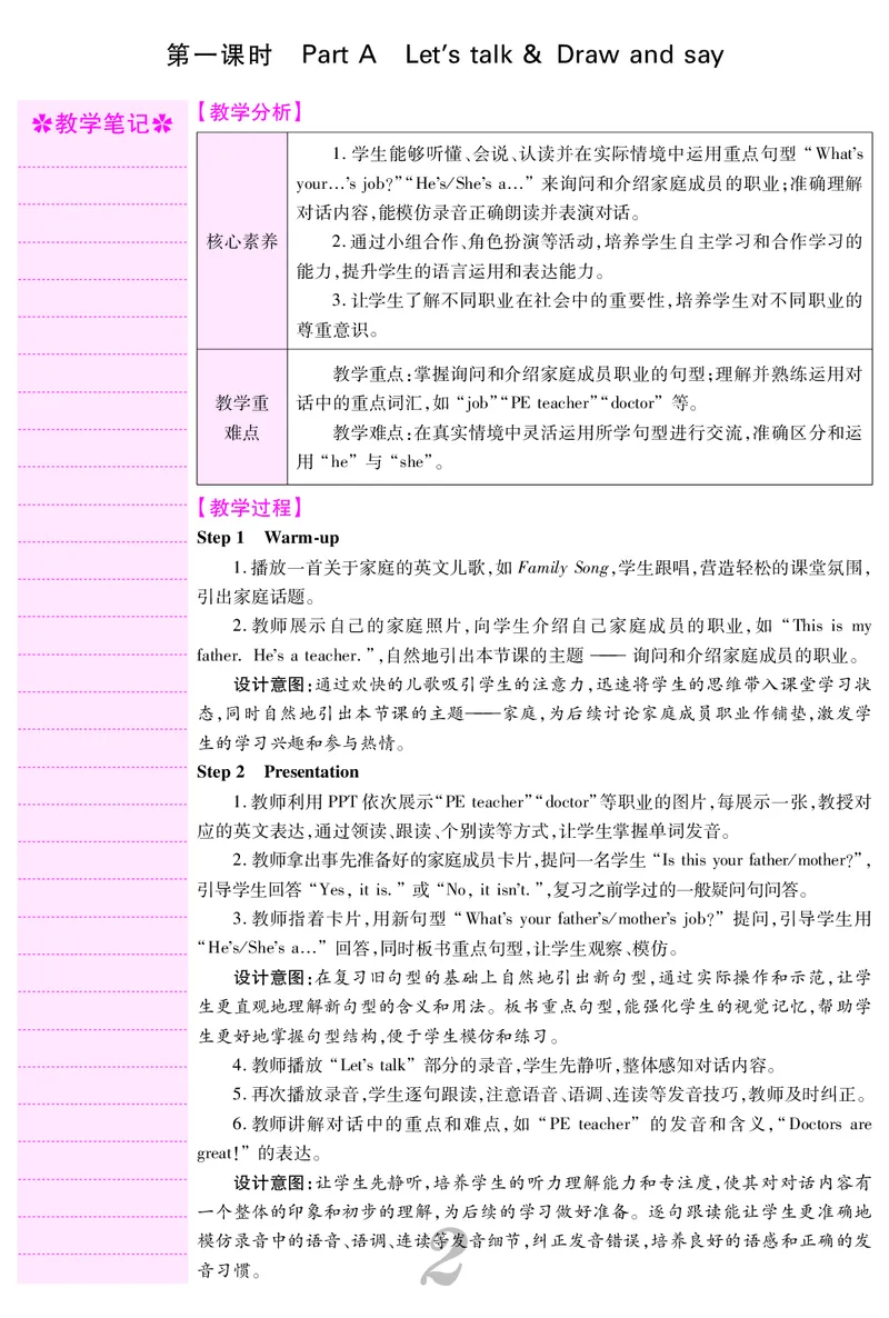 四人英上册教案_26春四年级上下册人教版_四上英语合集人教版PEP英语四年级上册新教材（教学视频+课件+动画+音频+练习+教案）_19同步教案课件_人教pep3_3-6上册_4年级上册