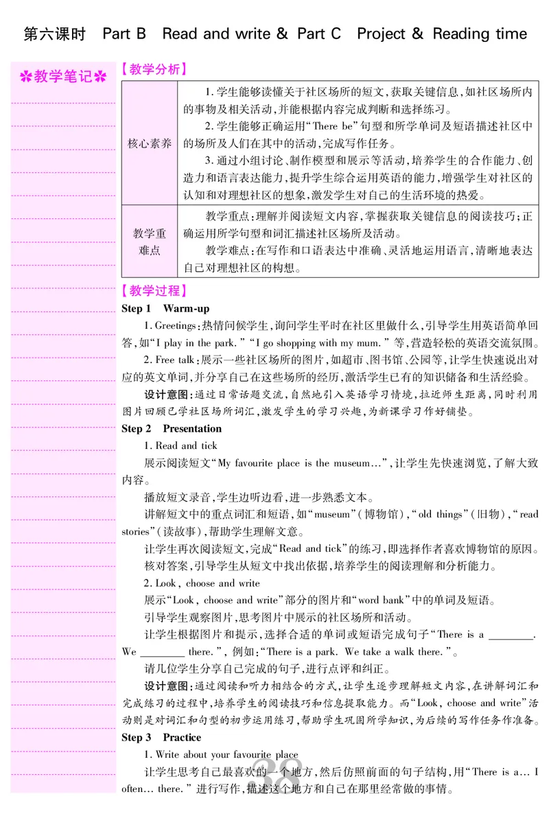 四人英上册教案_26春四年级上下册人教版_四上英语合集人教版PEP英语四年级上册新教材（教学视频+课件+动画+音频+练习+教案）_19同步教案课件_人教pep3_3-6上册_4年级上册
