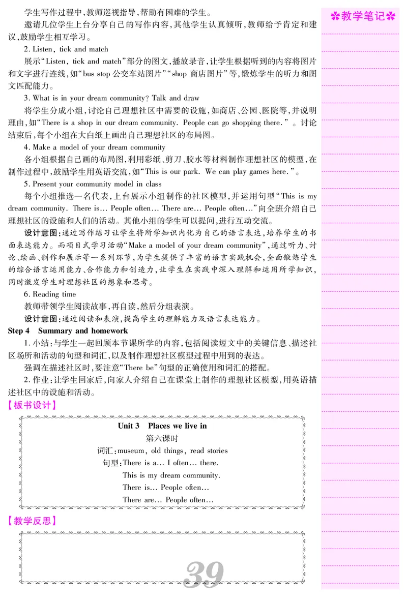 四人英上册教案_26春四年级上下册人教版_四上英语合集人教版PEP英语四年级上册新教材（教学视频+课件+动画+音频+练习+教案）_19同步教案课件_人教pep3_3-6上册_4年级上册