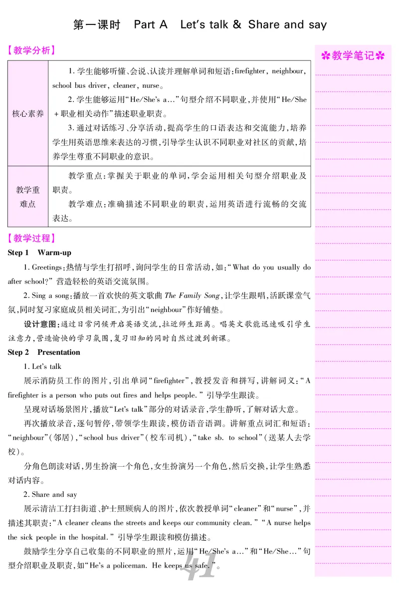 四人英上册教案_26春四年级上下册人教版_四上英语合集人教版PEP英语四年级上册新教材（教学视频+课件+动画+音频+练习+教案）_19同步教案课件_人教pep3_3-6上册_4年级上册