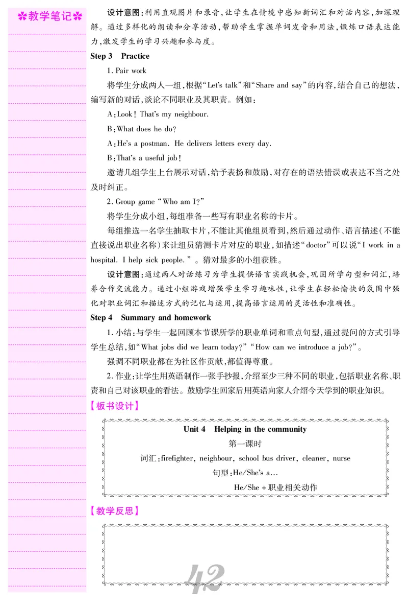 四人英上册教案_26春四年级上下册人教版_四上英语合集人教版PEP英语四年级上册新教材（教学视频+课件+动画+音频+练习+教案）_19同步教案课件_人教pep3_3-6上册_4年级上册