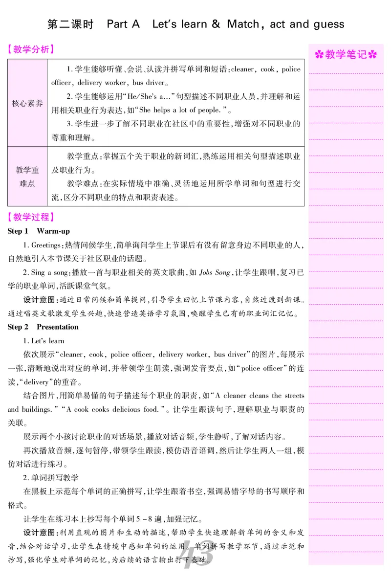 四人英上册教案_26春四年级上下册人教版_四上英语合集人教版PEP英语四年级上册新教材（教学视频+课件+动画+音频+练习+教案）_19同步教案课件_人教pep3_3-6上册_4年级上册