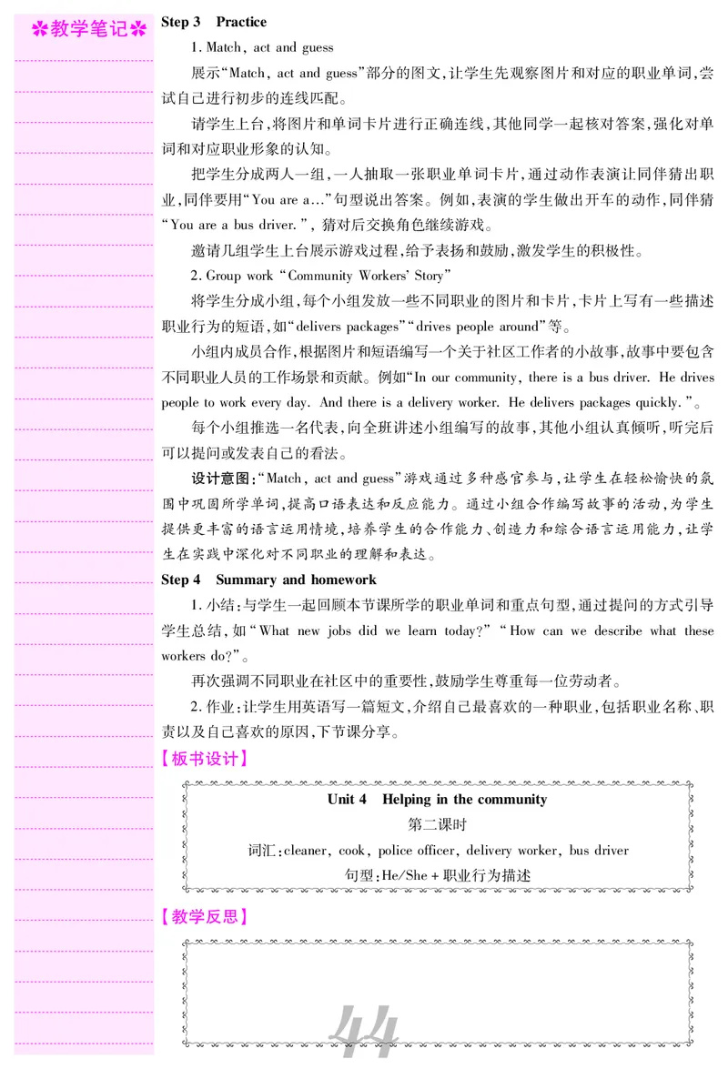四人英上册教案_26春四年级上下册人教版_四上英语合集人教版PEP英语四年级上册新教材（教学视频+课件+动画+音频+练习+教案）_19同步教案课件_人教pep3_3-6上册_4年级上册