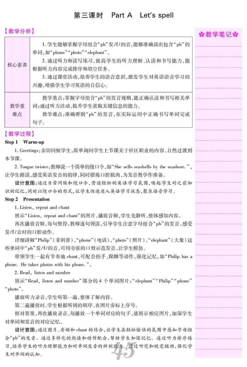 四人英上册教案_26春四年级上下册人教版_四上英语合集人教版PEP英语四年级上册新教材（教学视频+课件+动画+音频+练习+教案）_19同步教案课件_人教pep3_3-6上册_4年级上册