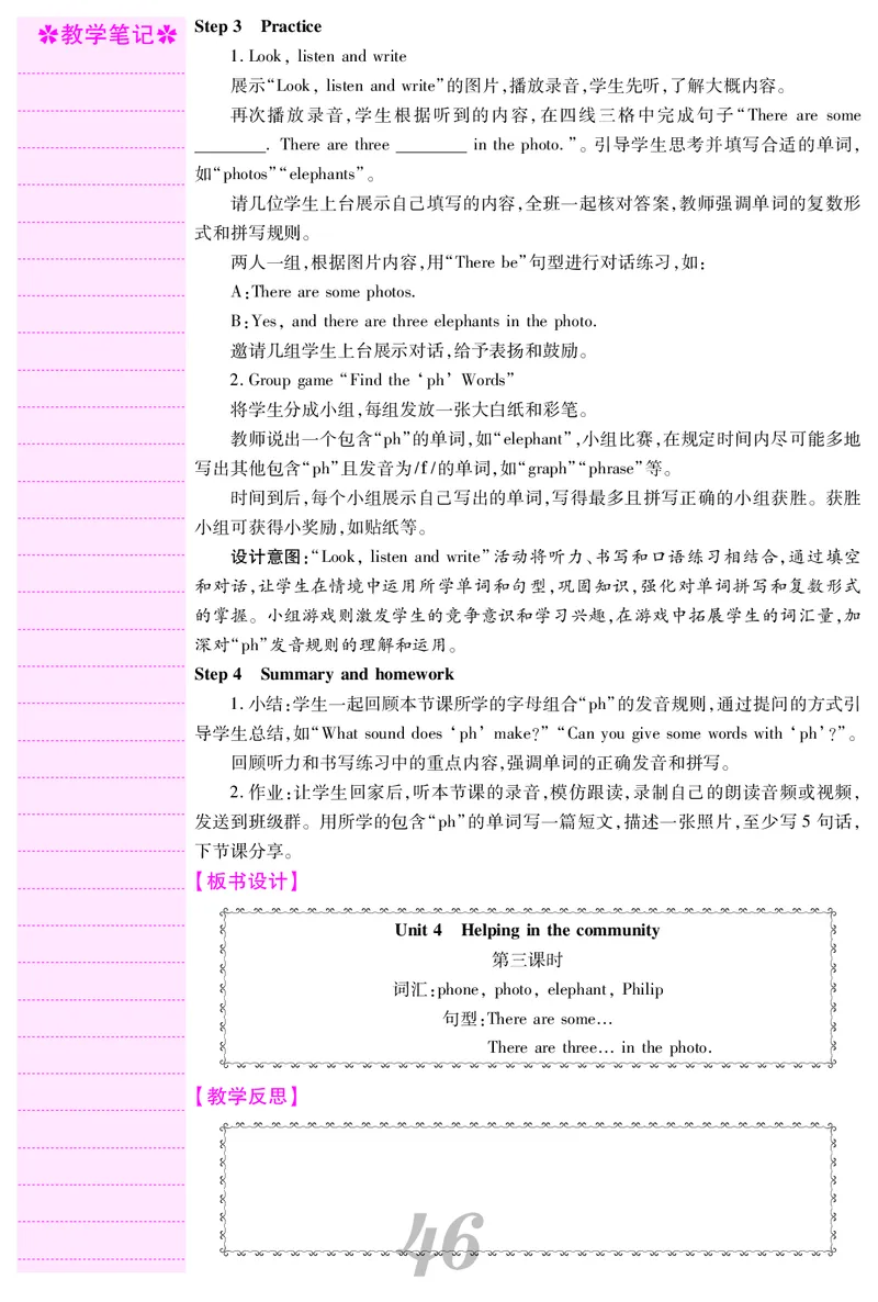 四人英上册教案_26春四年级上下册人教版_四上英语合集人教版PEP英语四年级上册新教材（教学视频+课件+动画+音频+练习+教案）_19同步教案课件_人教pep3_3-6上册_4年级上册