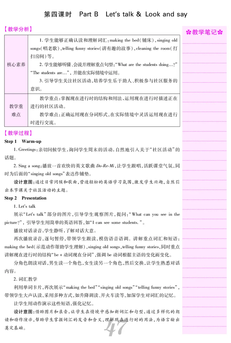 四人英上册教案_26春四年级上下册人教版_四上英语合集人教版PEP英语四年级上册新教材（教学视频+课件+动画+音频+练习+教案）_19同步教案课件_人教pep3_3-6上册_4年级上册