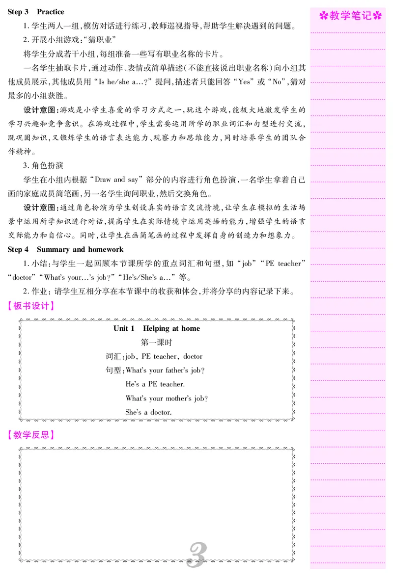 四人英上册教案_26春四年级上下册人教版_四上英语合集人教版PEP英语四年级上册新教材（教学视频+课件+动画+音频+练习+教案）_19同步教案课件_人教pep3_3-6上册_4年级上册