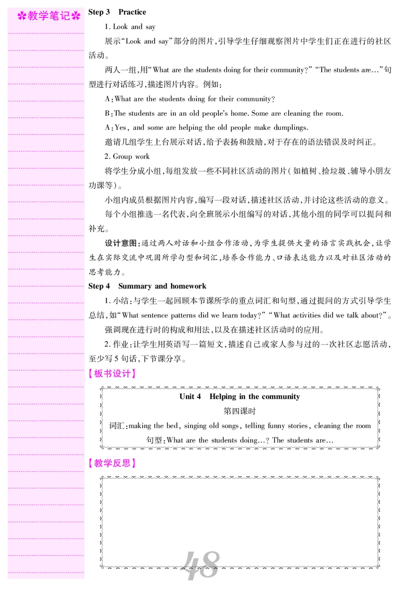 四人英上册教案_26春四年级上下册人教版_四上英语合集人教版PEP英语四年级上册新教材（教学视频+课件+动画+音频+练习+教案）_19同步教案课件_人教pep3_3-6上册_4年级上册