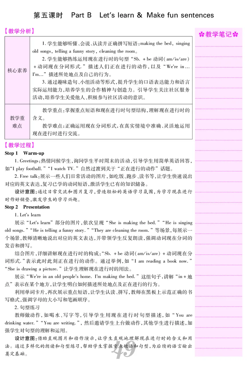 四人英上册教案_26春四年级上下册人教版_四上英语合集人教版PEP英语四年级上册新教材（教学视频+课件+动画+音频+练习+教案）_19同步教案课件_人教pep3_3-6上册_4年级上册