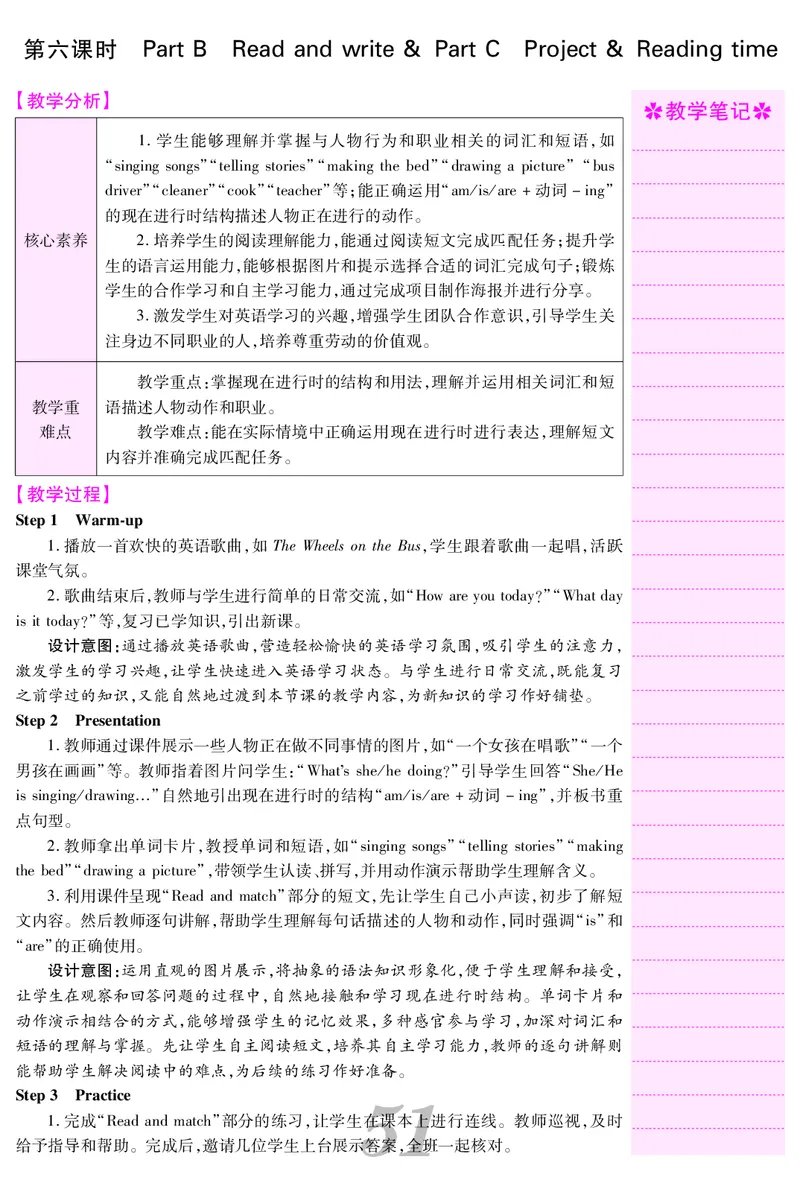 四人英上册教案_26春四年级上下册人教版_四上英语合集人教版PEP英语四年级上册新教材（教学视频+课件+动画+音频+练习+教案）_19同步教案课件_人教pep3_3-6上册_4年级上册