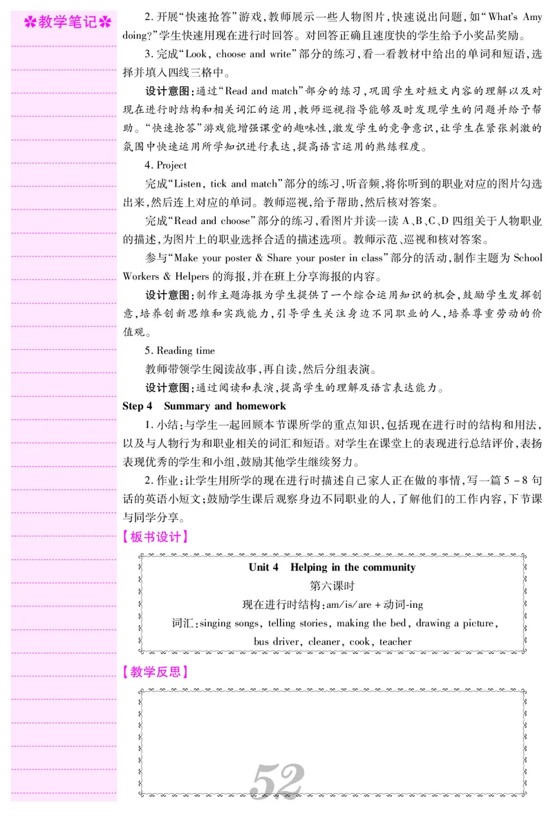 四人英上册教案_26春四年级上下册人教版_四上英语合集人教版PEP英语四年级上册新教材（教学视频+课件+动画+音频+练习+教案）_19同步教案课件_人教pep3_3-6上册_4年级上册