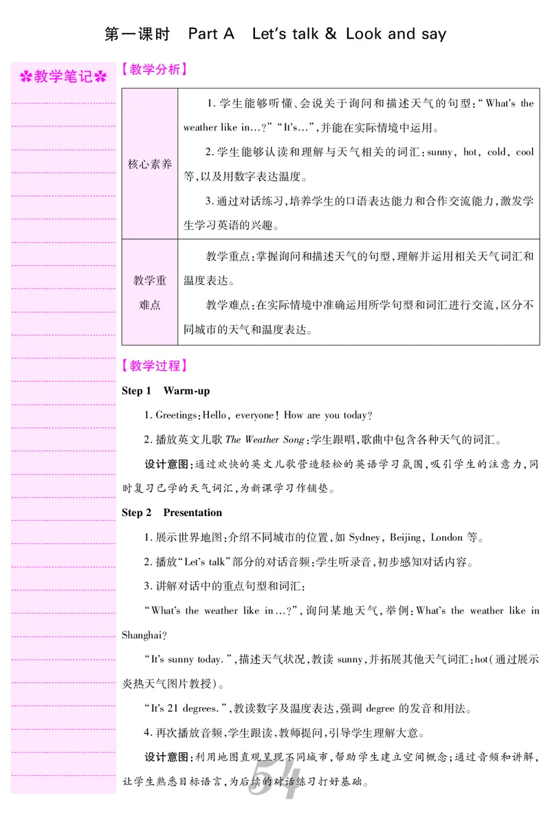 四人英上册教案_26春四年级上下册人教版_四上英语合集人教版PEP英语四年级上册新教材（教学视频+课件+动画+音频+练习+教案）_19同步教案课件_人教pep3_3-6上册_4年级上册