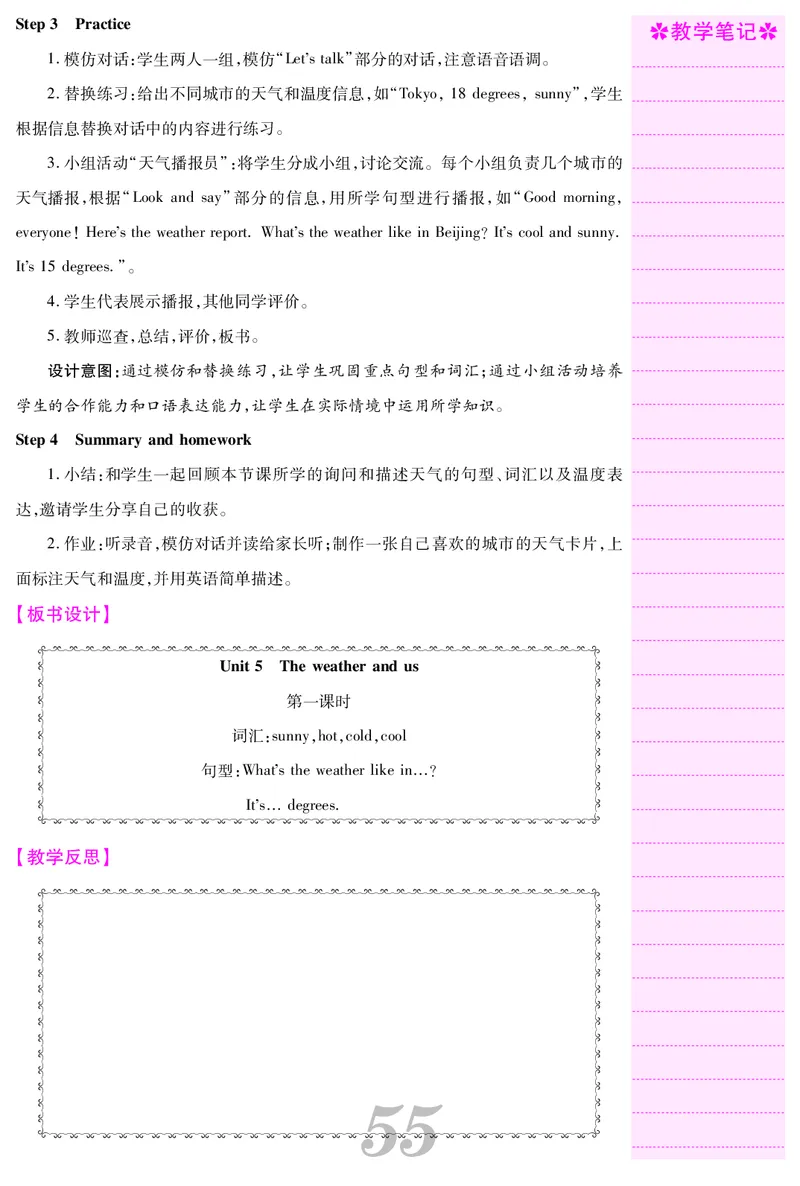 四人英上册教案_26春四年级上下册人教版_四上英语合集人教版PEP英语四年级上册新教材（教学视频+课件+动画+音频+练习+教案）_19同步教案课件_人教pep3_3-6上册_4年级上册