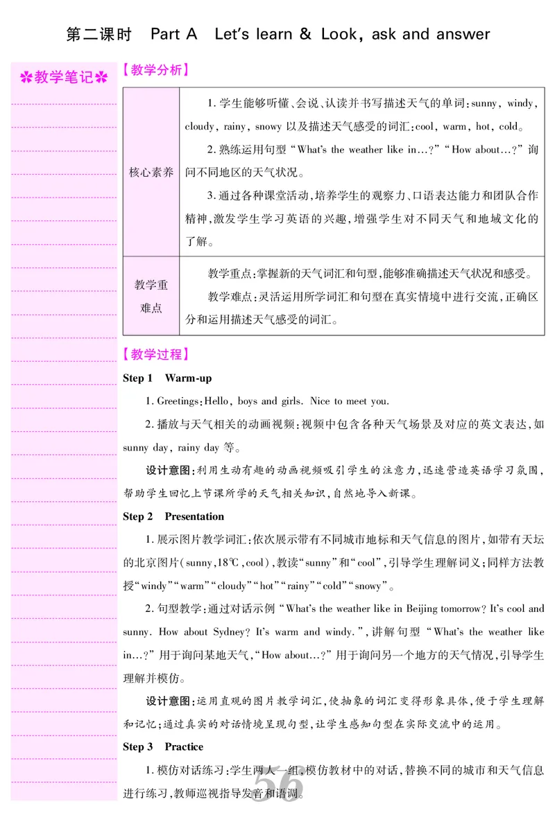 四人英上册教案_26春四年级上下册人教版_四上英语合集人教版PEP英语四年级上册新教材（教学视频+课件+动画+音频+练习+教案）_19同步教案课件_人教pep3_3-6上册_4年级上册